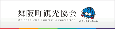 舞阪町観光協会